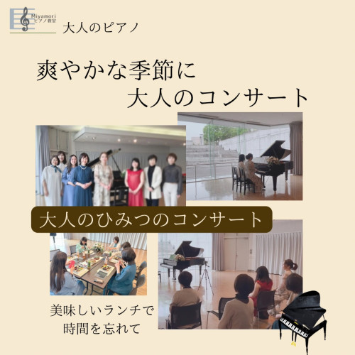大人のひみつのコンサート♪開催