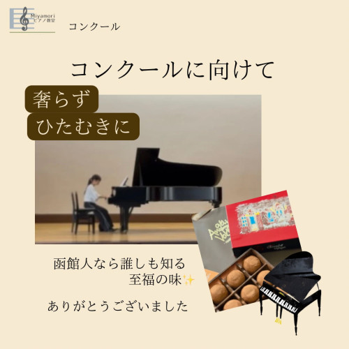 もうすぐコンクール