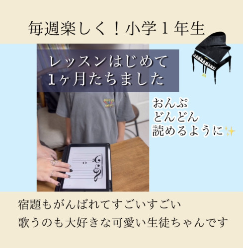 レッスンしてもうすぐ２ヶ月