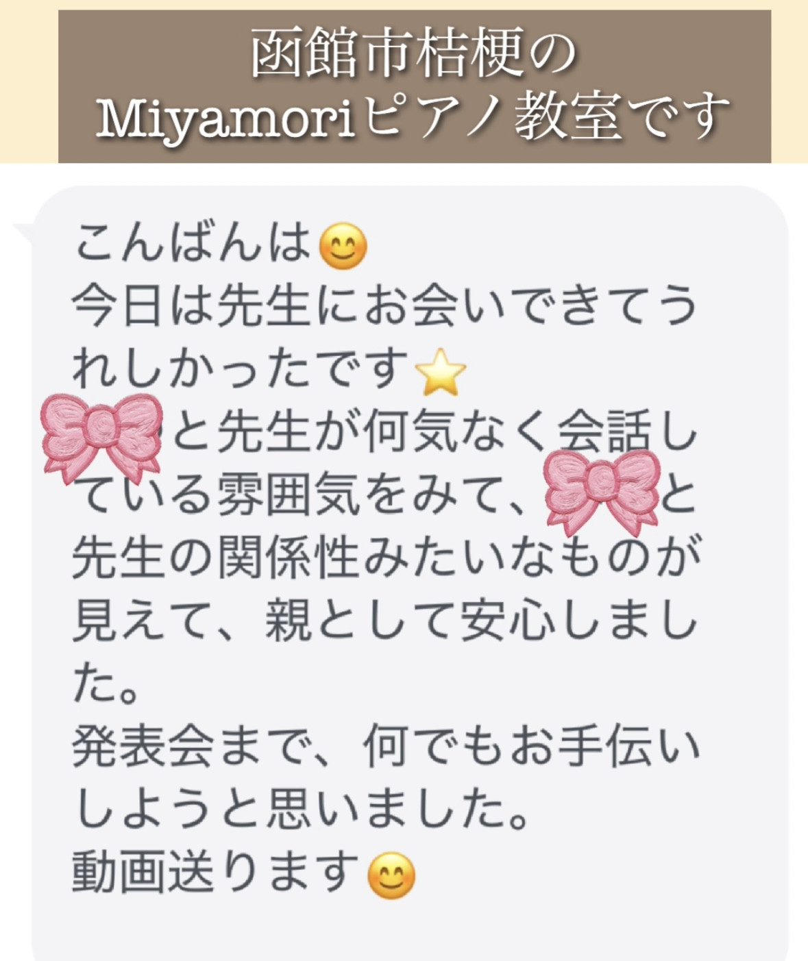 「先生に会えて嬉しかったです」