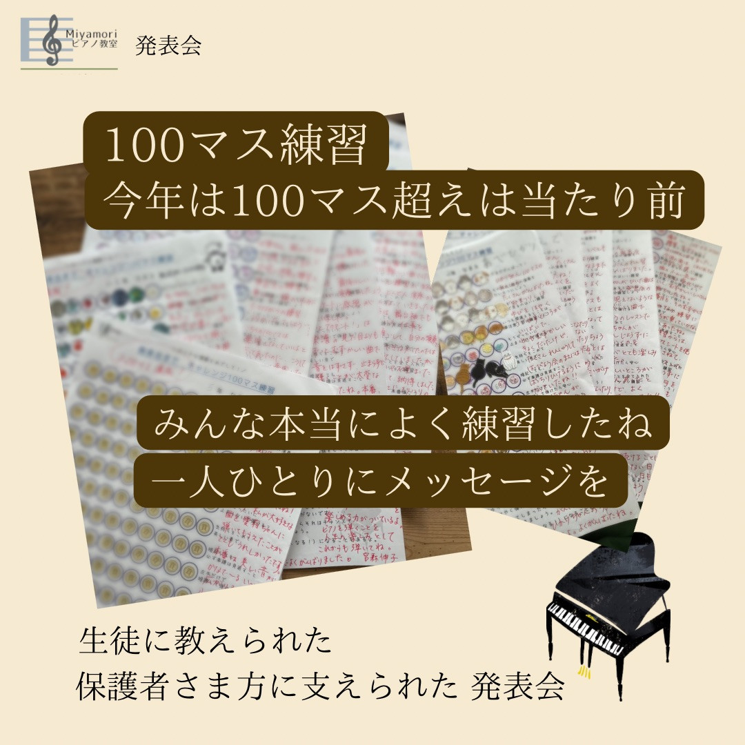 発表会恒例の100マス練習