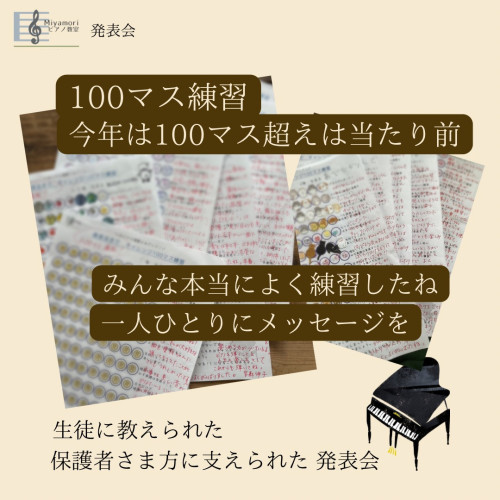 発表会恒例の100マス練習