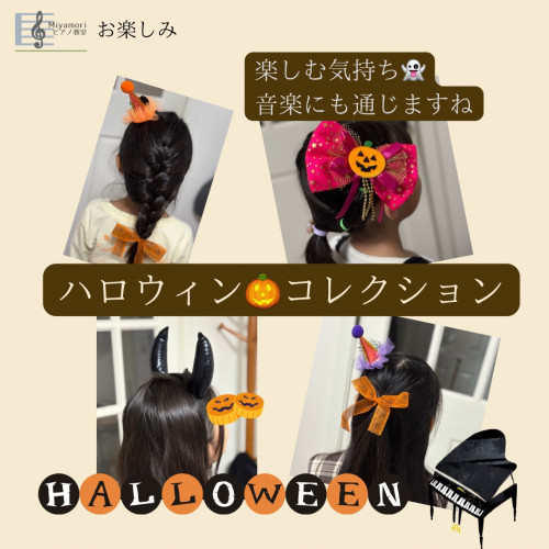 楽しむ気持ち🎃