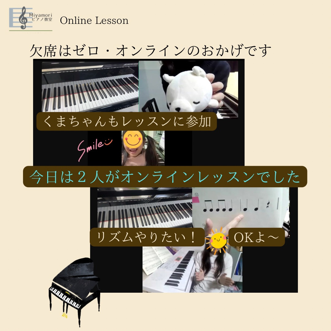 オンラインレッスンも気軽に選択