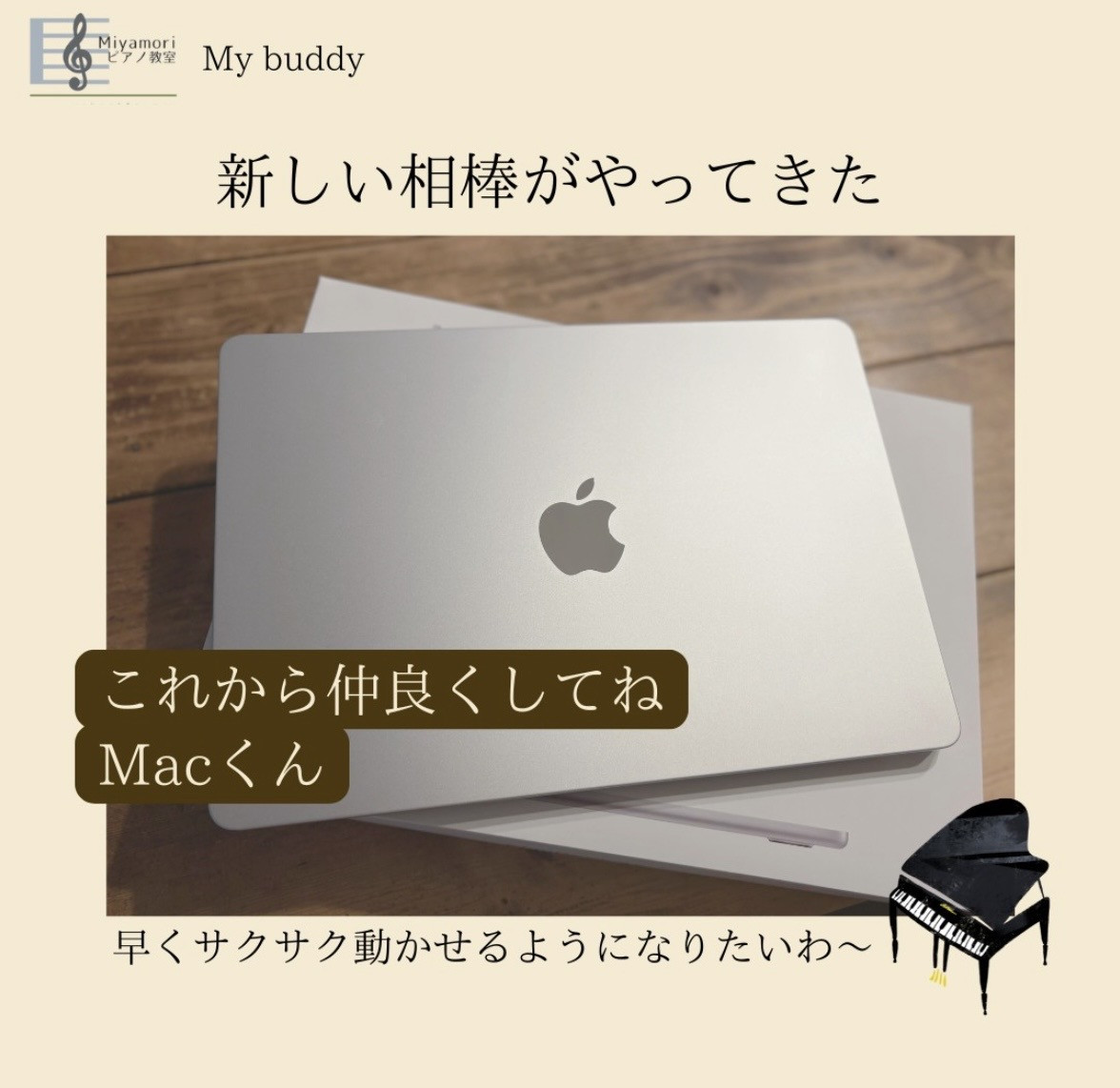 新しい相棒がやってきた