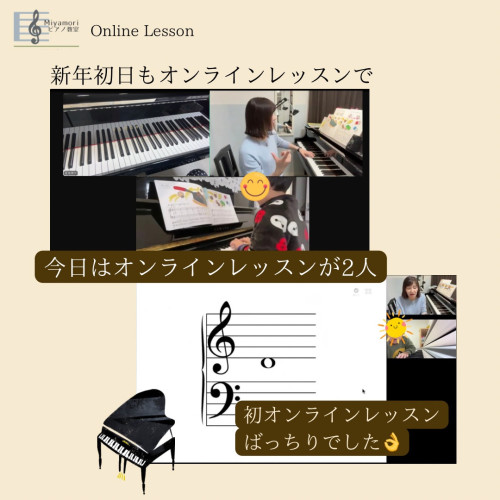 2026年初レッスンもオンラインから