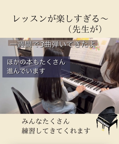 レッスンが楽しすぎる