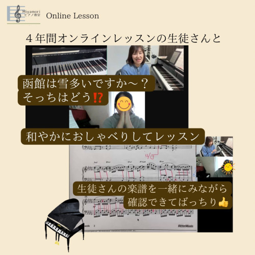 オンラインレッスンで４年経ちました
