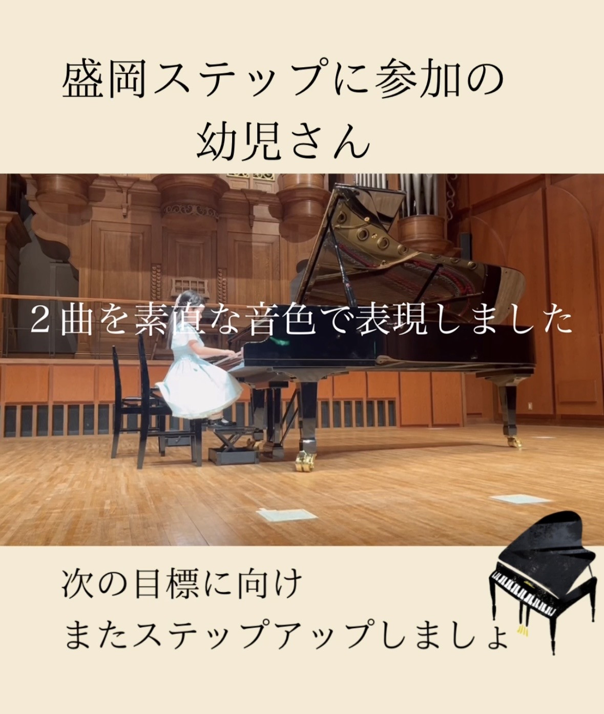 生徒さんが盛岡ステップに参加