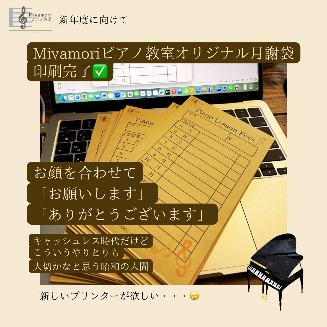 お月謝袋作成に思うこと