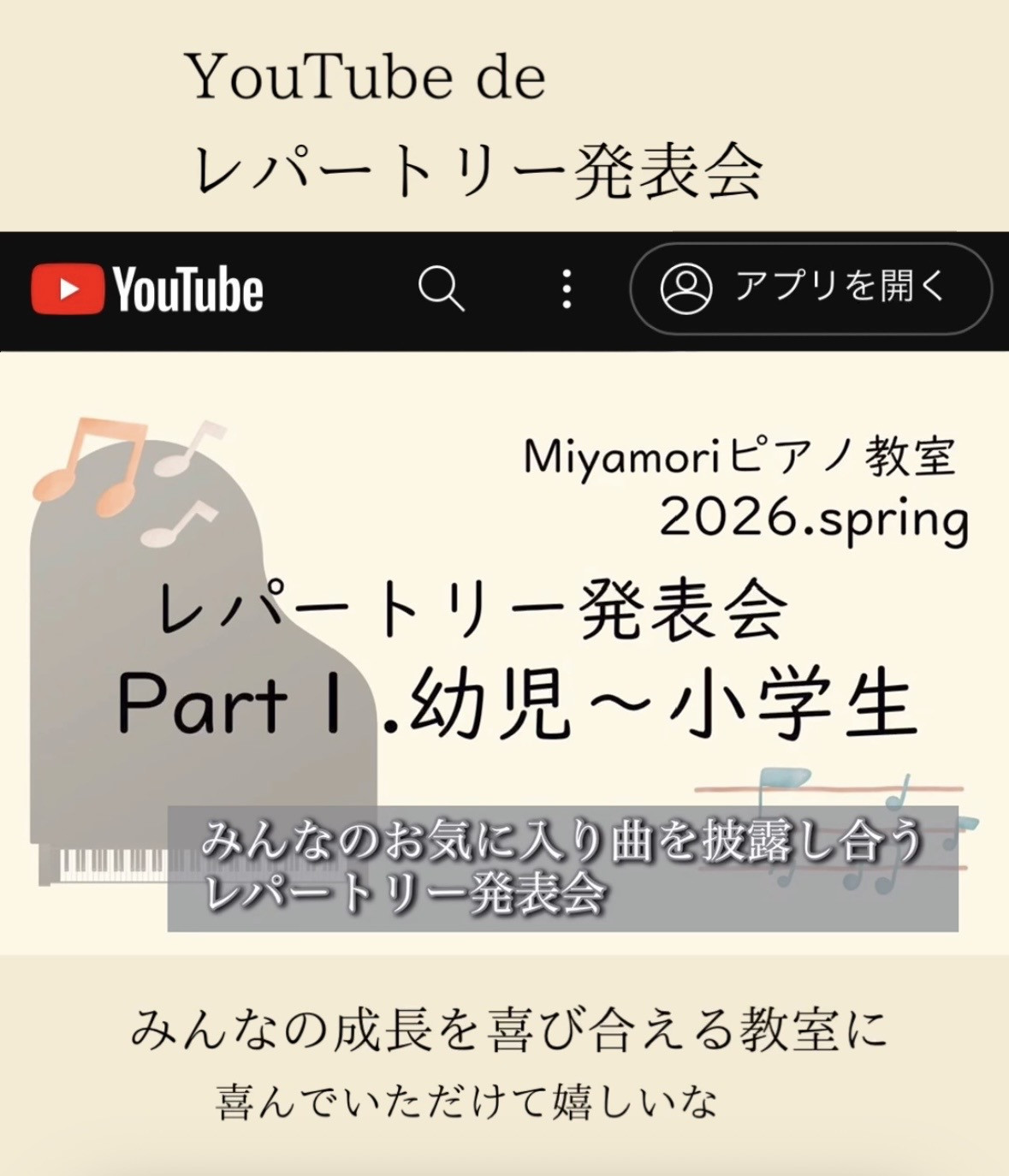 YouTube de レパートリー発表会公開はじまりました♪
