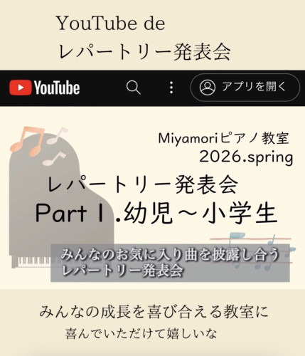 YouTube de レパートリー発表会公開はじまりました♪