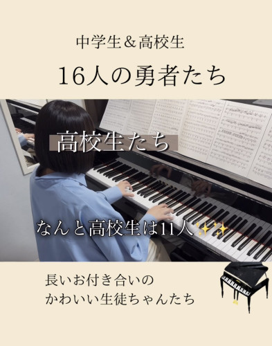中学生高校生が16人❗️