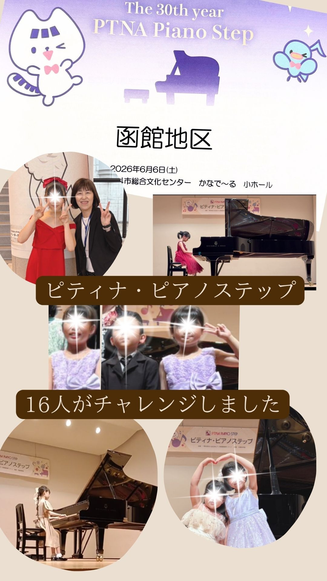 ピアノステップに16人が挑戦!