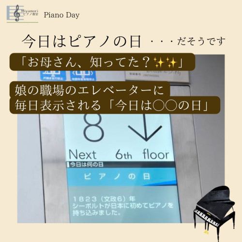 今日はピアノの日