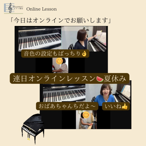 夏休みも帰省先でレッスン🌻