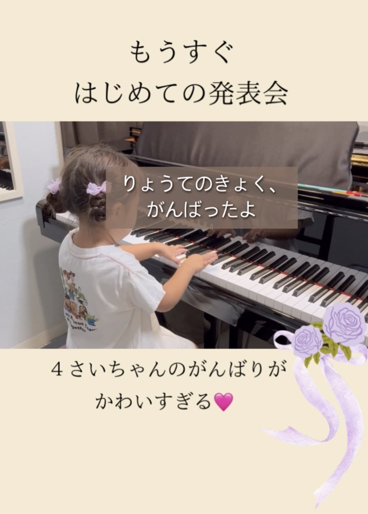 発表会に向けここからはカウントダウン