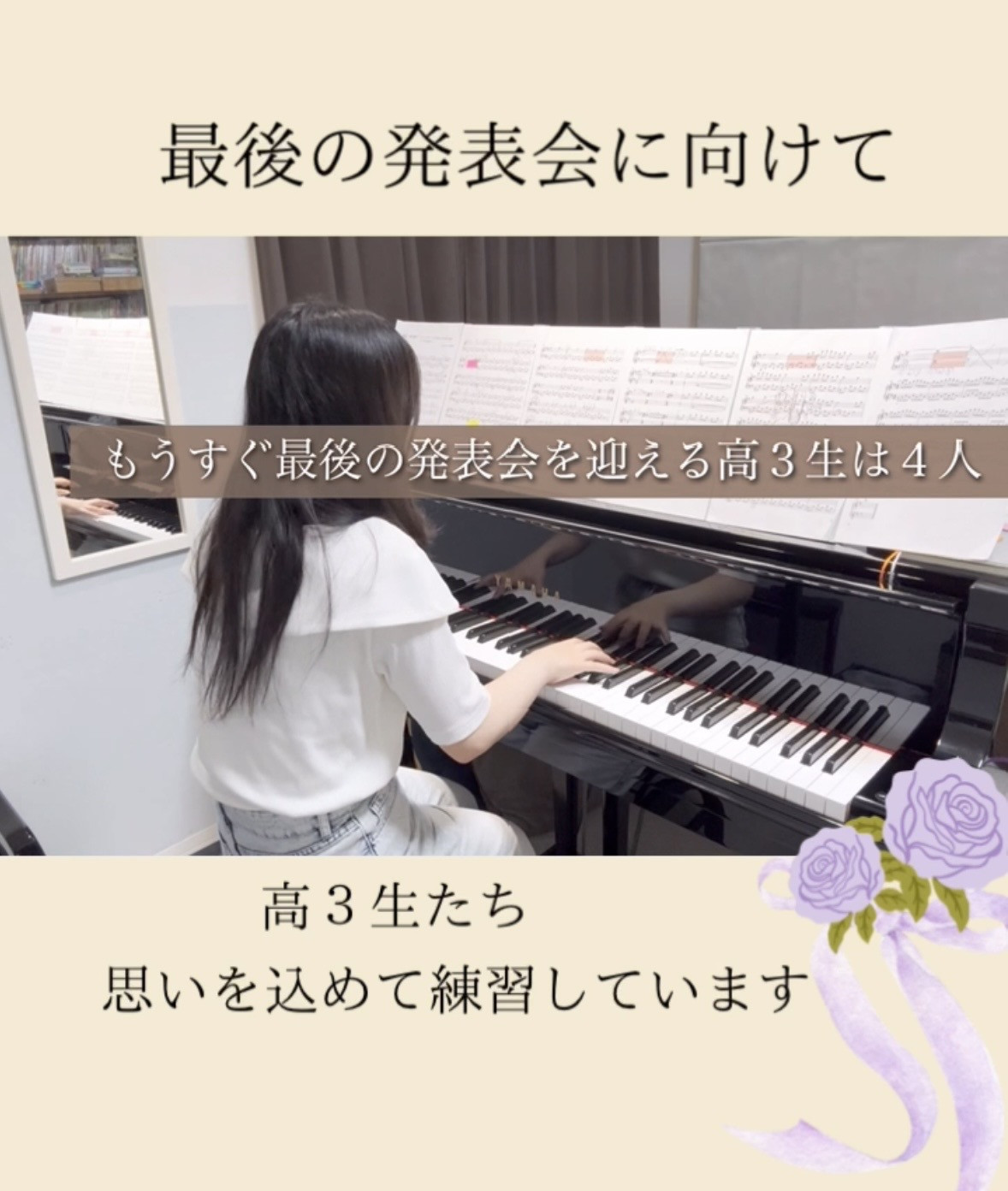 もうすぐ最後の発表会