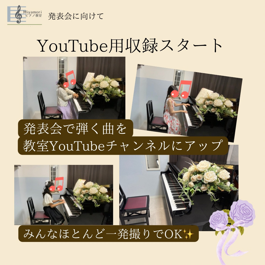 発表会に向けYouTube収録スタート