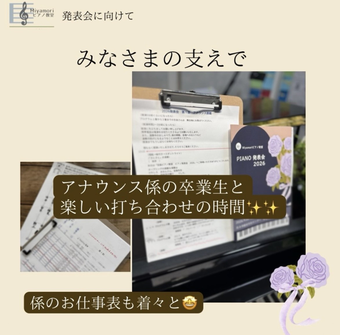 裏方、お願いします❣️