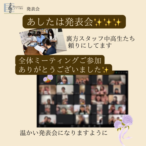 明日はいよいよ発表会