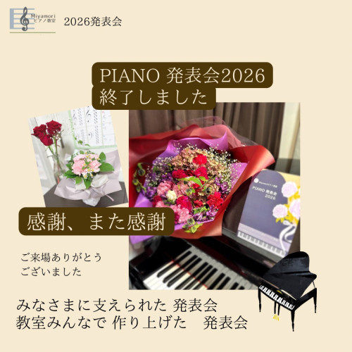 2026年発表会　終了しました🍀