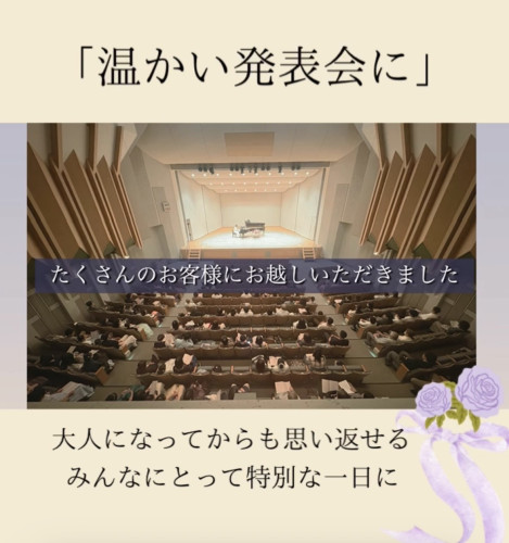 温かい発表会に