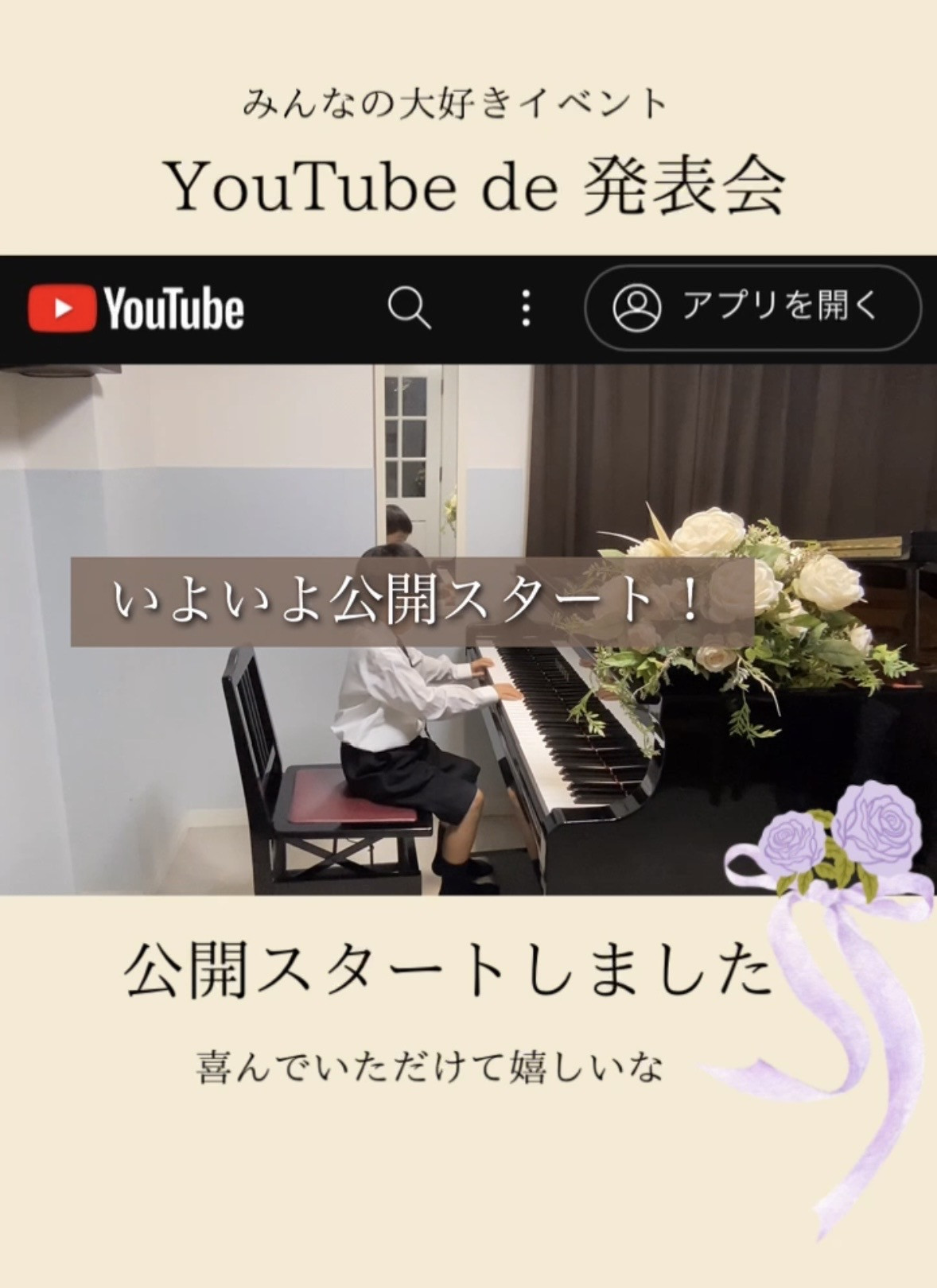 YouTube de 発表会スタート❗️