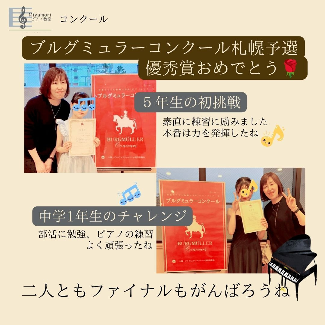 ブルグミュラーコンクール優秀賞おめでとう