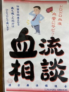 40歳からの血流血管対策