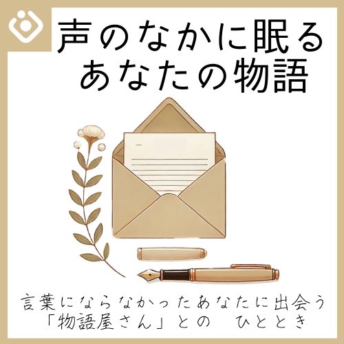 声のなかにねむる.png