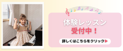 体験レッスン 受付中！.png