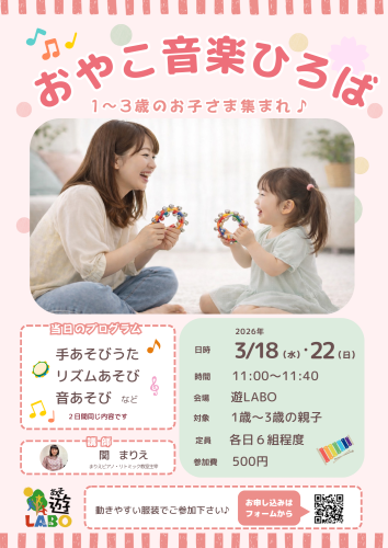 おやこ音楽.png