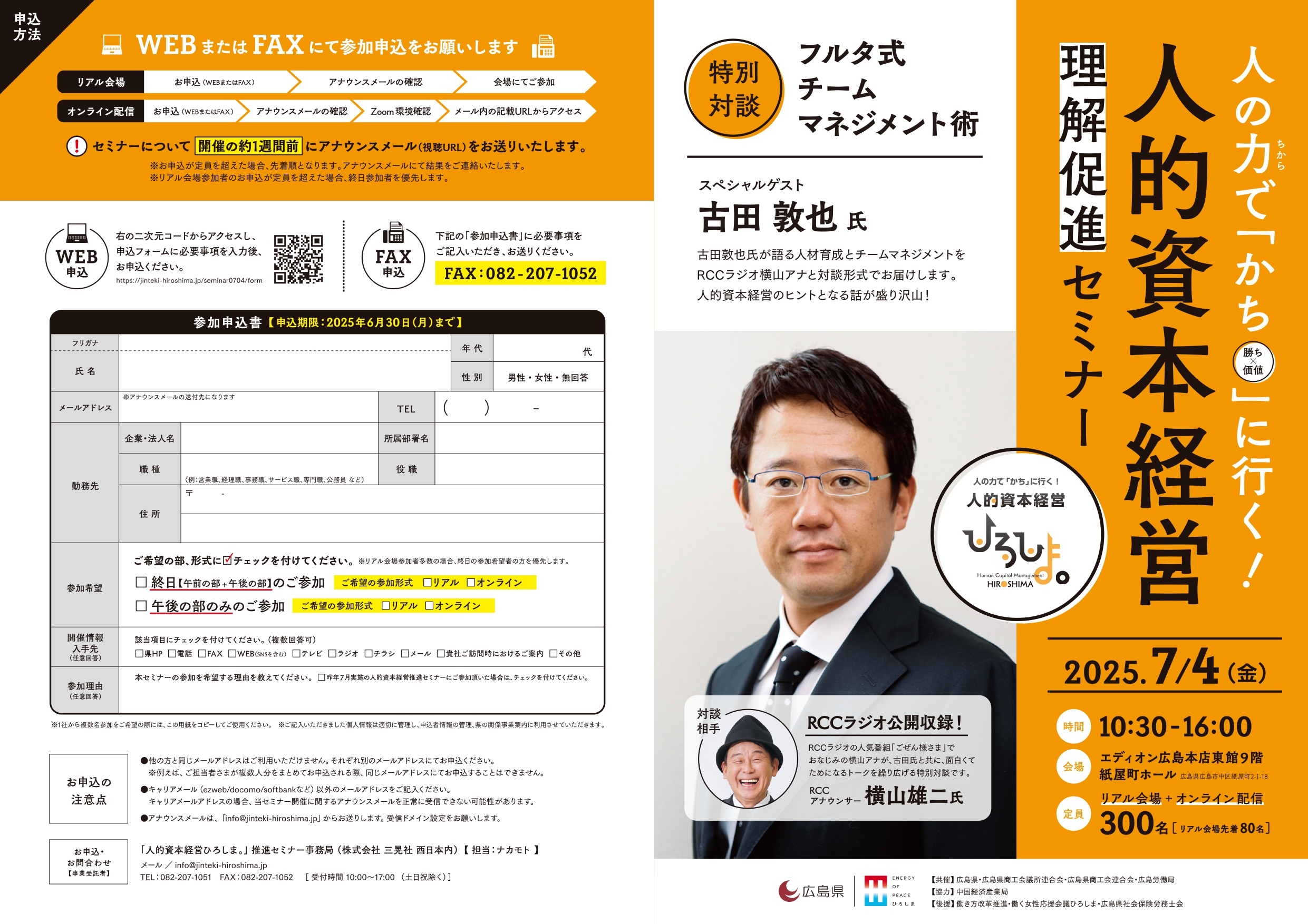 令和7年度　人的資本経営推進セミナーの開催について