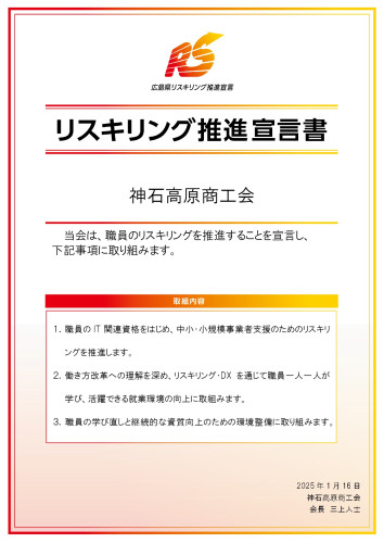リスキリング宣言