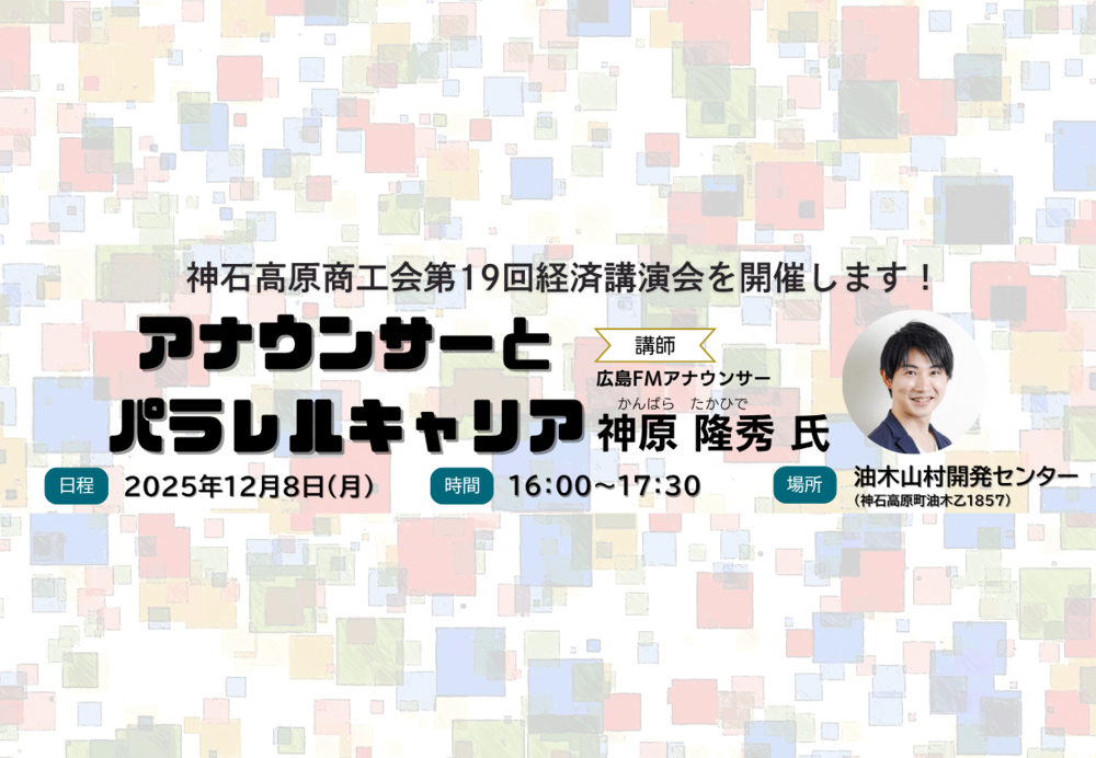 第19回経済講演会参加者募集！