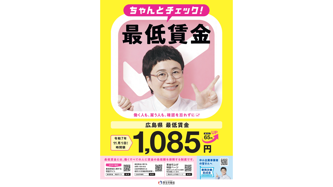 最低賃金改正のお知らせ