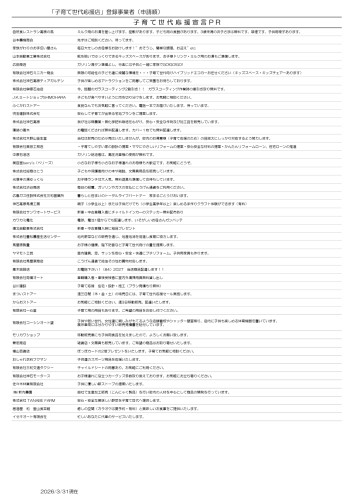 「子育て世代応援店」登録事業者_page-0001 (1).jpg