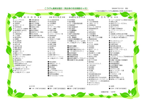 こうげん通貨加盟店R8.7.10.jpg
