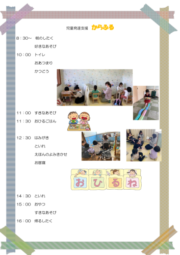 デイリープログラム　児発.png