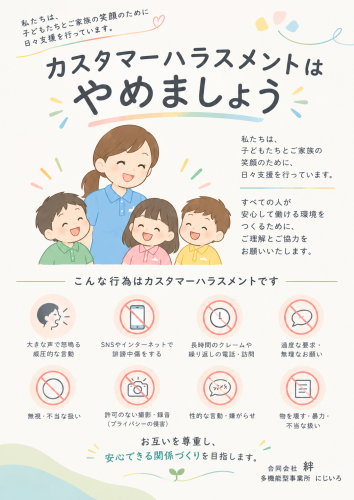 カスハラ防止ポスター.png