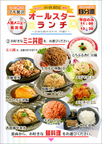 オールスターランチ　裏.JPG