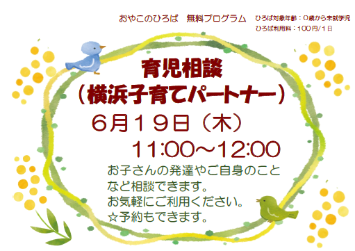 6月19日（木）育児相談（11：00～12：00）