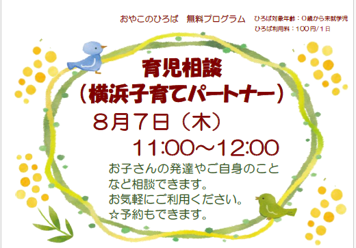 ８月７日（木）育児相談（11：00～12：00）