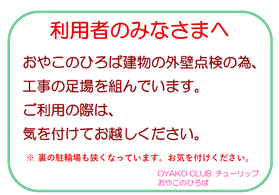 利用者のみなさまへ