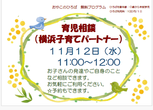 １１月１２日　育児相談