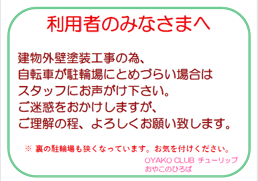 利用者のみなさまへ
