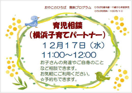 12月17日（水）育児相談（11：00～12：00）
