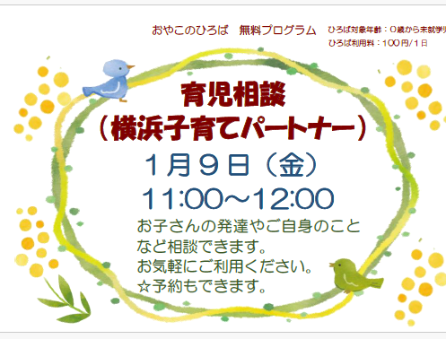 1月9日（金）　育児相談（11：00～12：00）
