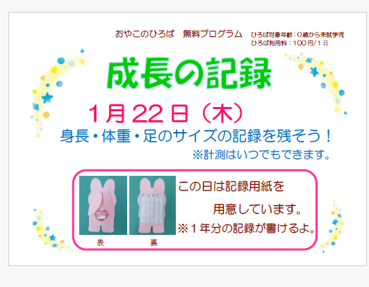 1月22日（木）　成長の記録　